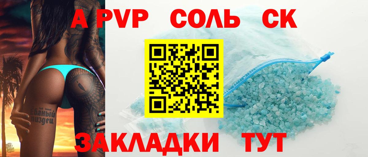 A PVP Crystall  Вход с VPN  Alfa_PVP Crystall  магазин продажи   Волгоград 