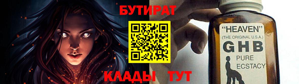 Волгоград  Бутират 99%  Вход с VPN 