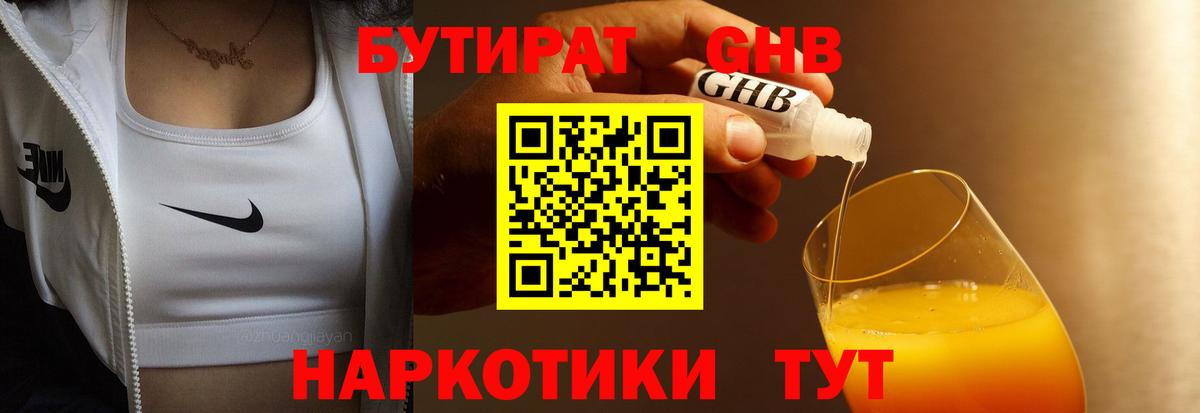 БУТИРАТ бутик Волгоград