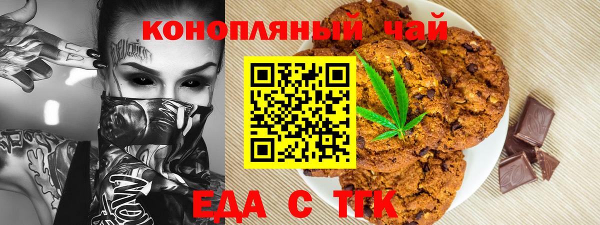 Волгоград  Печенье с ТГК марихуана  Вход с VPN 