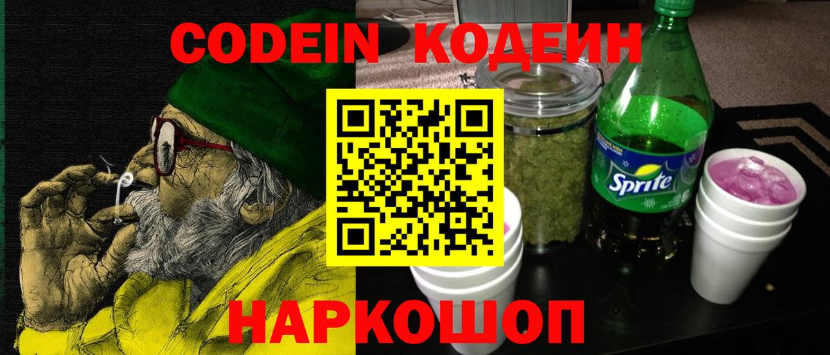 Кодеин напиток Lean (лин) Волгоград