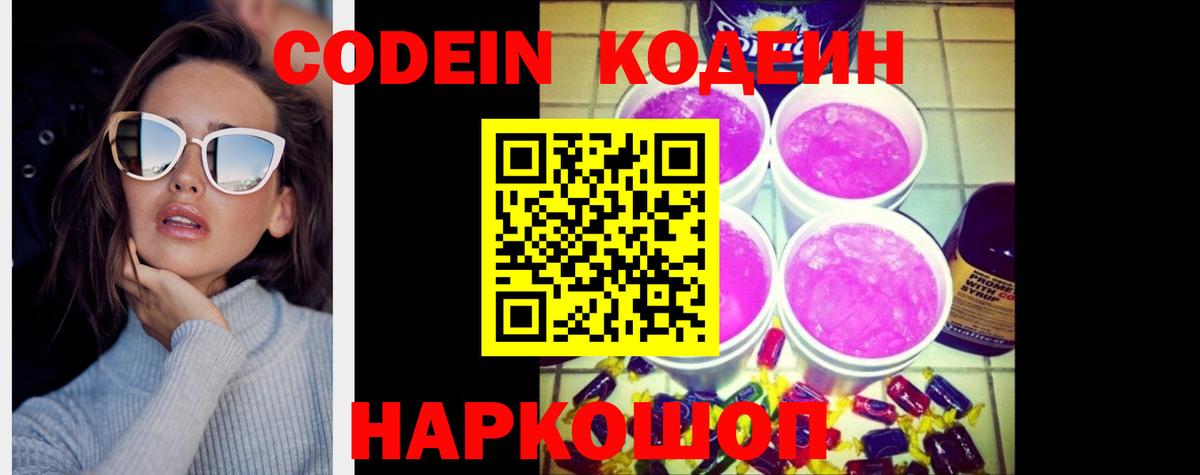 Codein напиток Lean (лин)  Вход с VPN  Волгоград  Кодеиновый сироп Lean напиток Lean (лин) 