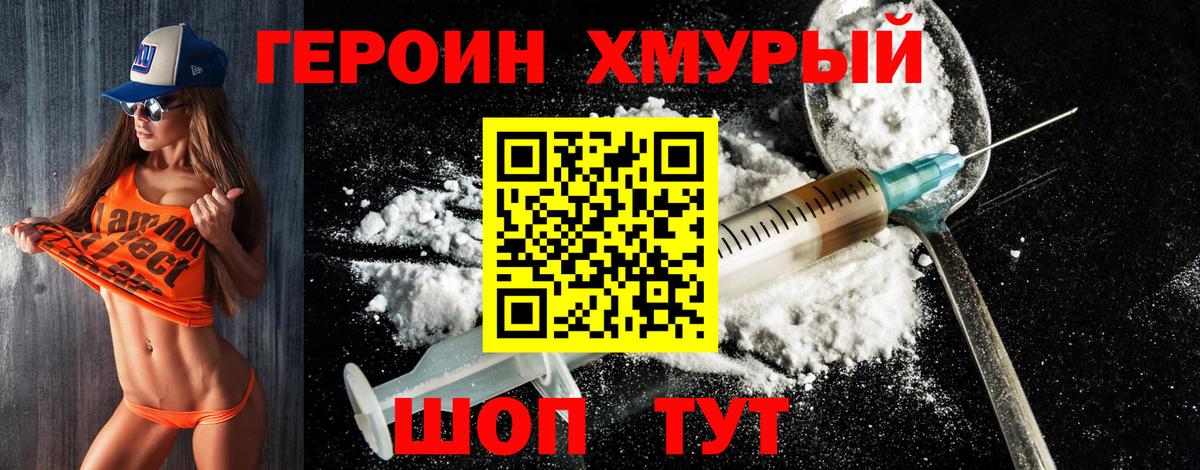 ГЕРОИН  ГЕРОИН VHQ  Вход с VPN  Волгоград 