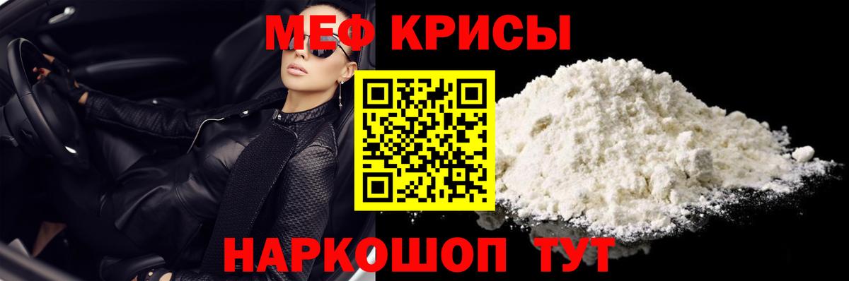 Меф мяу мяу кристаллы Волгоград