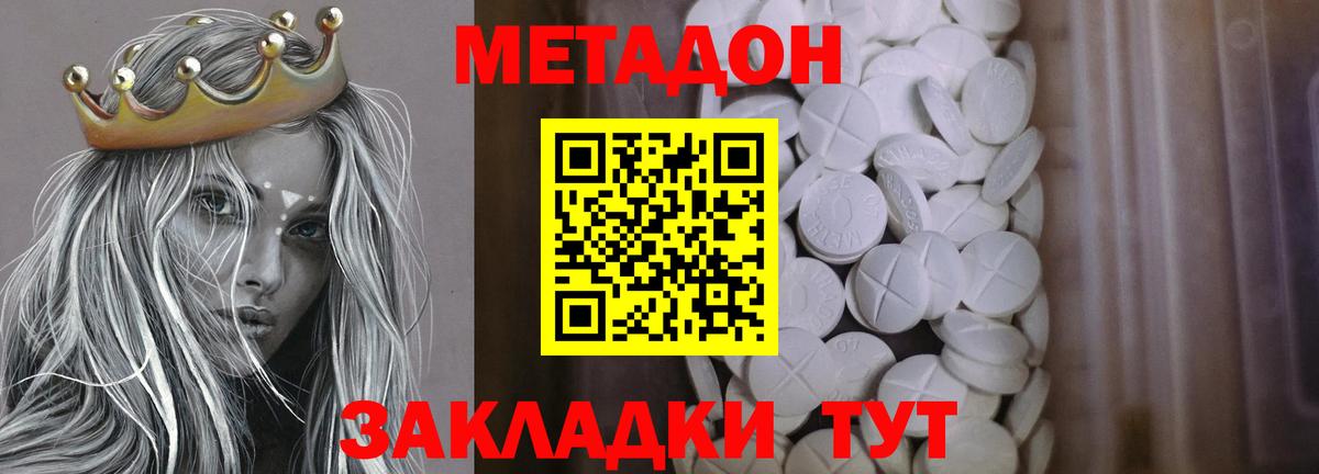 Метадон кристалл Волгоград